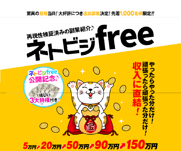 ネトビジfreeのスクショ