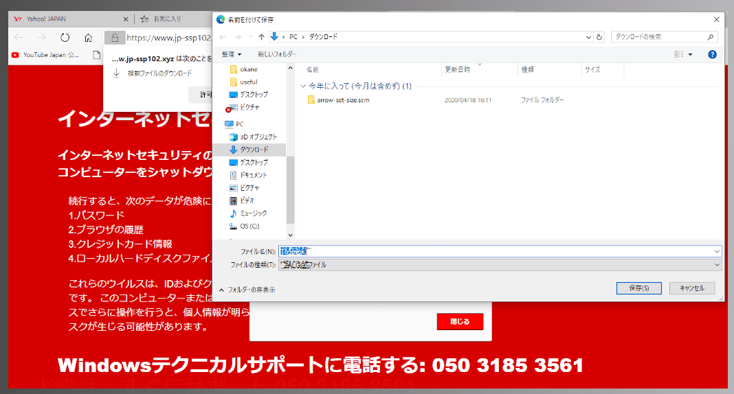 ファイルをダウンロードしようとしています