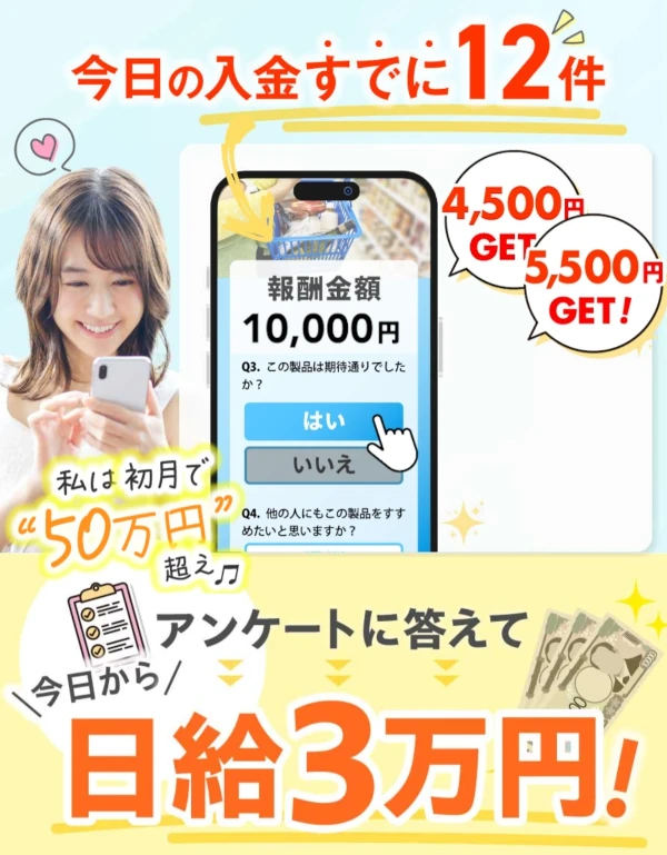 今日から日給3万円
