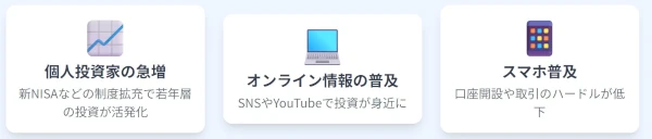 証券口座乗っ取り被害増加の背景