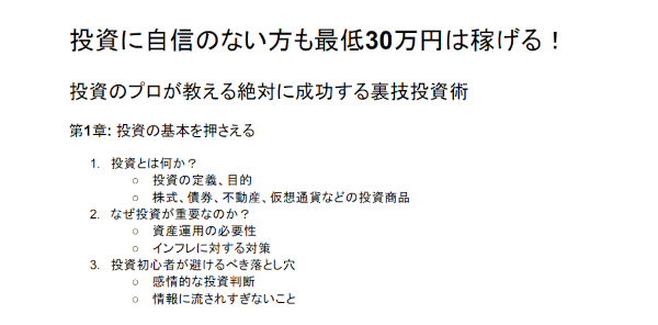 最強の投資術と題されたPDF
