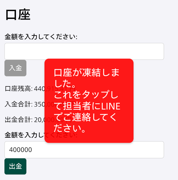 口座が凍結されました