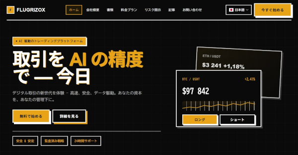 Flugrizox公式サイトのスクショ
