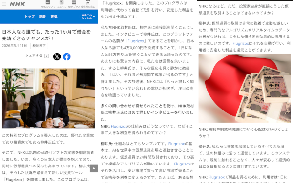 Flugrizoxのランディングページの一部