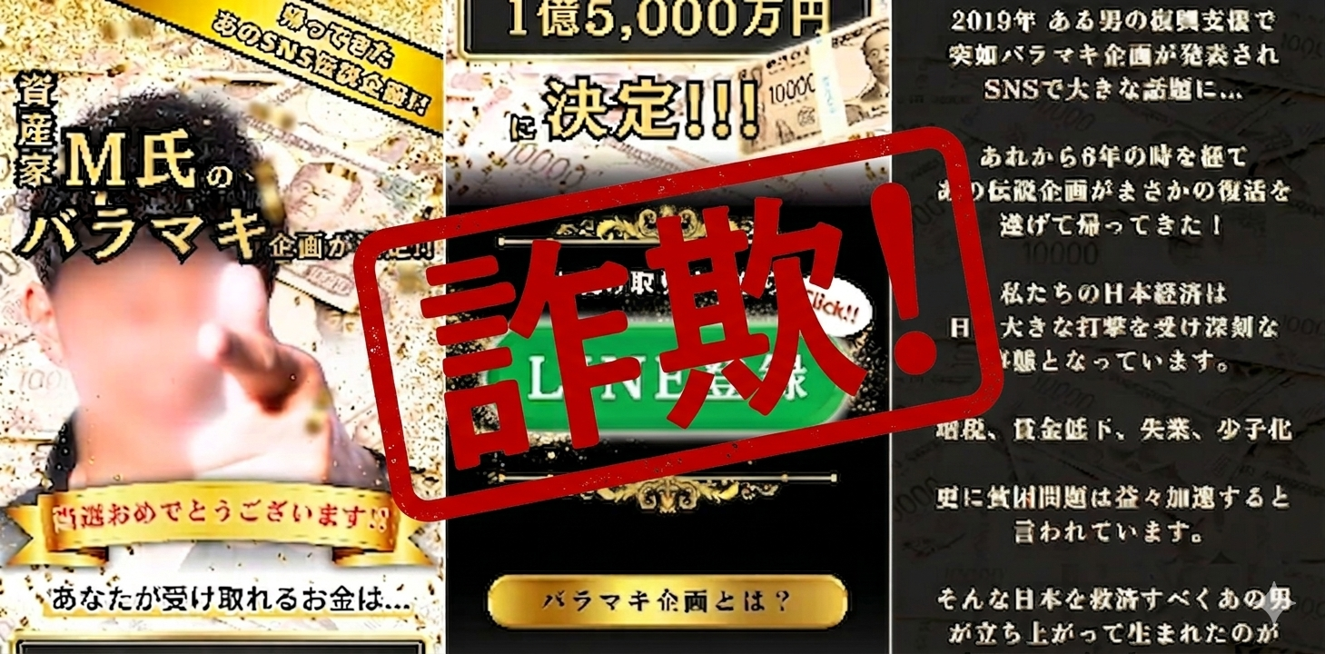 資産家M氏のバラマキ企画スクショ１