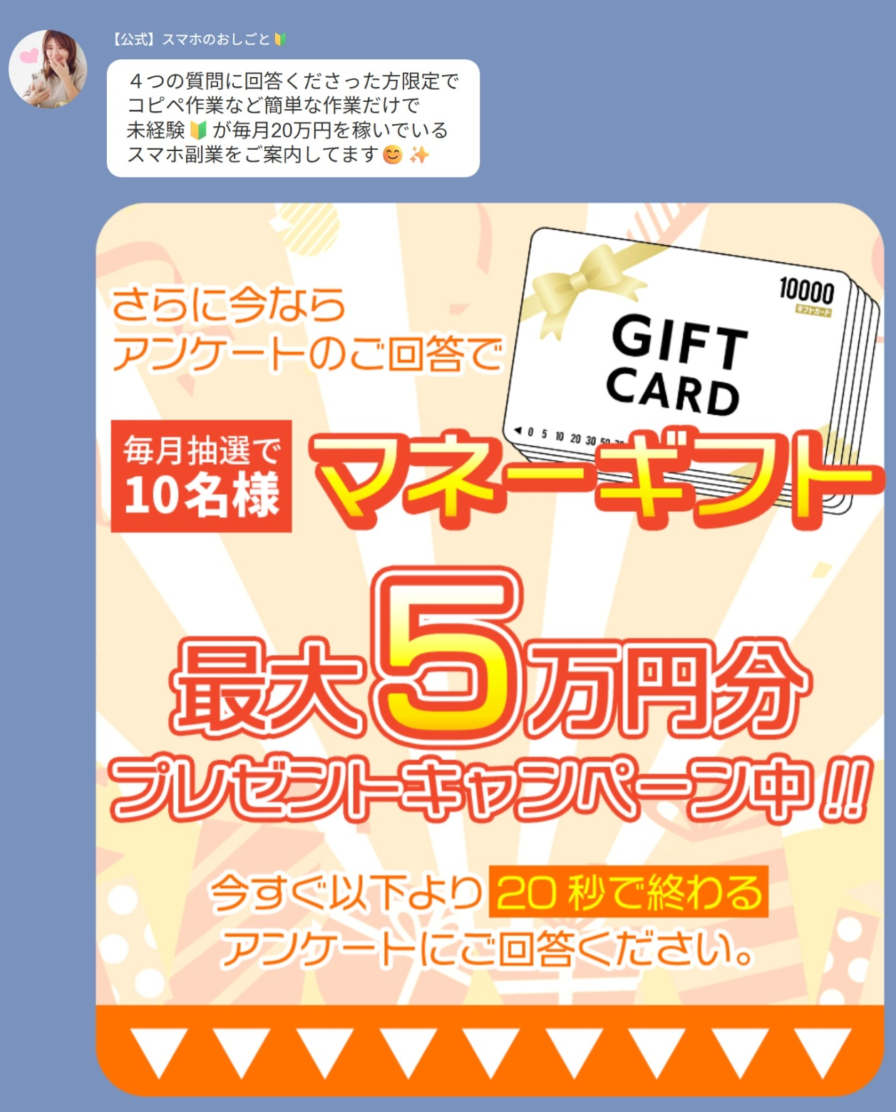 スマホのおしごとのランディングページ