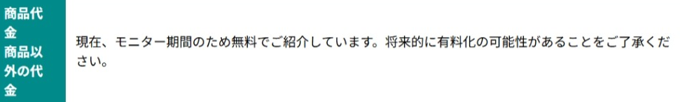 モニター期間中は無料のスクショ