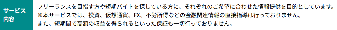 サービス内容のスクショ