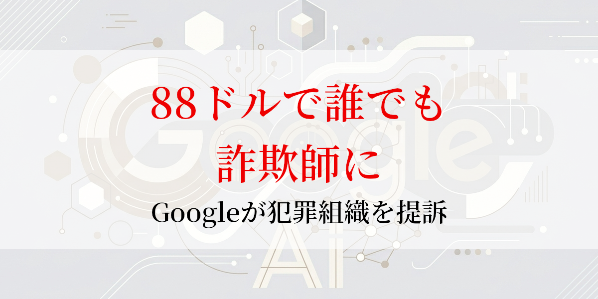 Google生成AIのイメージ画像