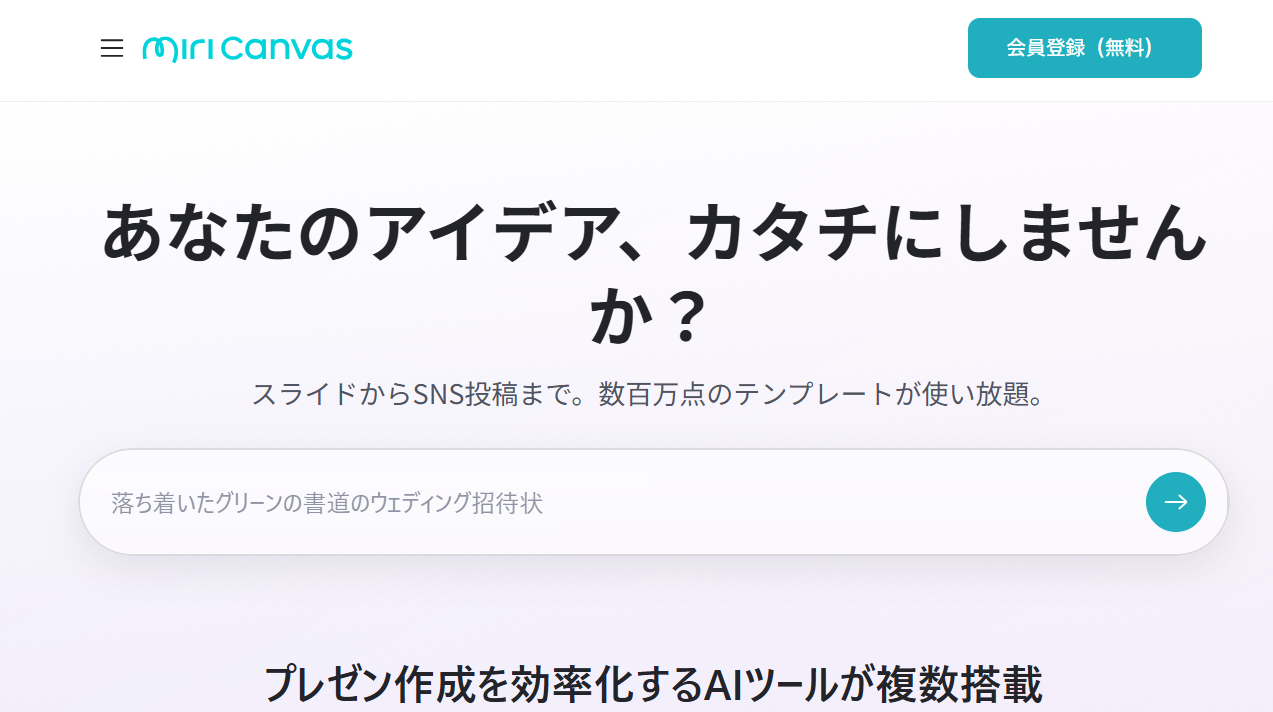 Miri Canvasトップページ日本語でのスクショ