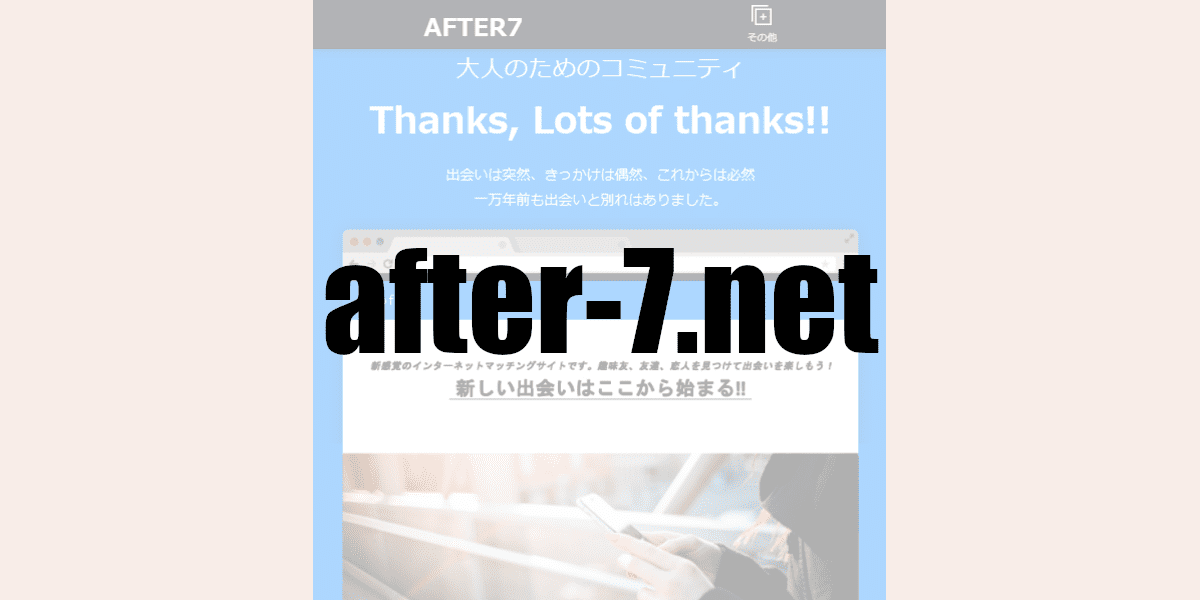 after-7.net