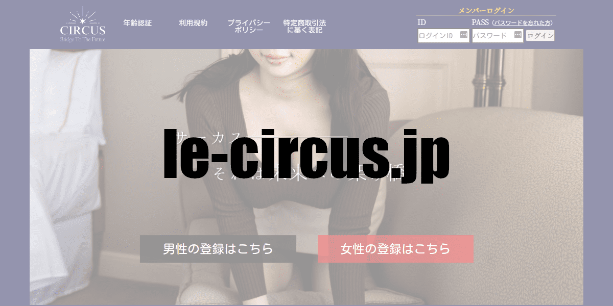 le-circus.jp