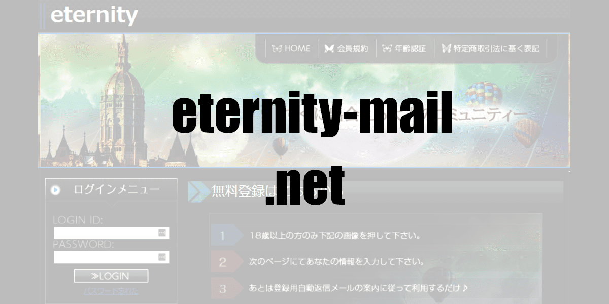 eternity-mail.net