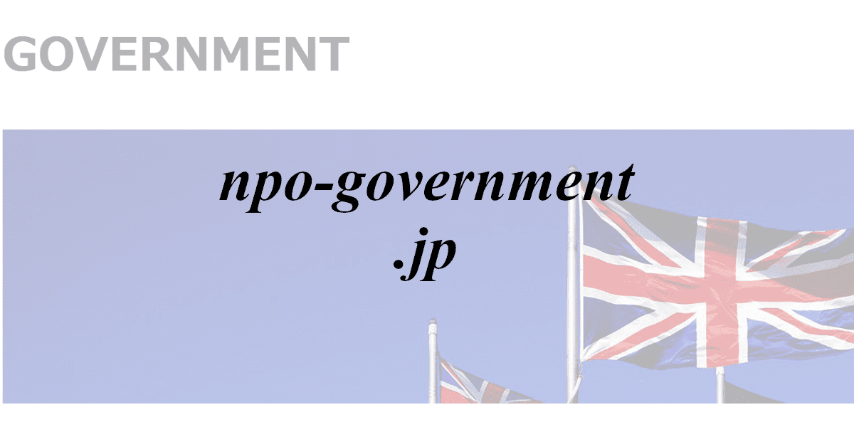 npo-government.jp