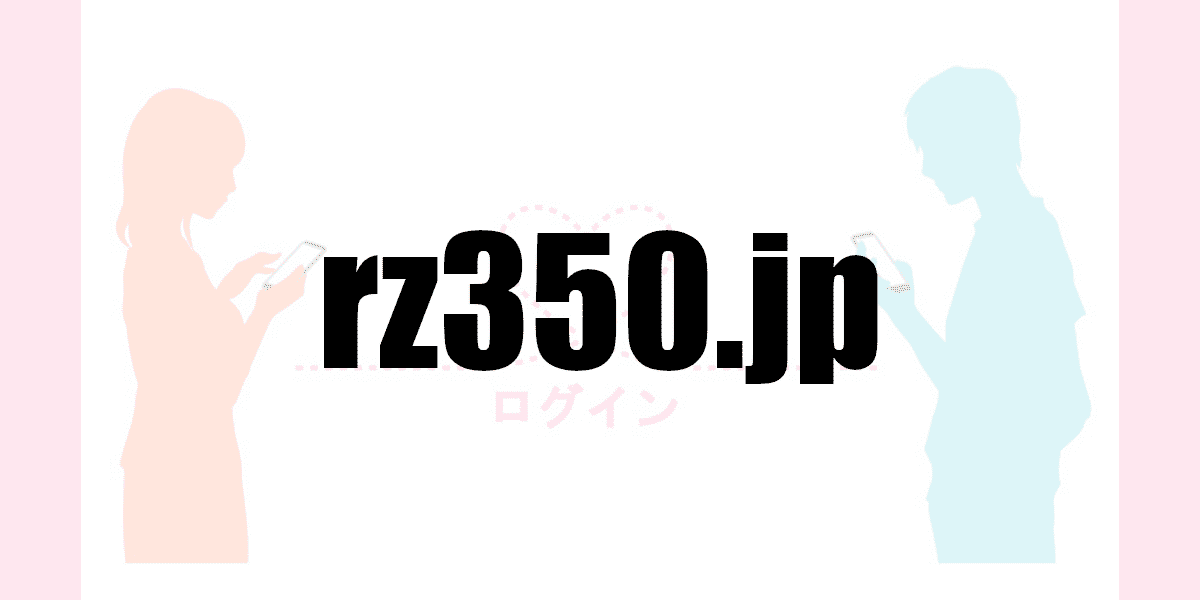rz350.jp