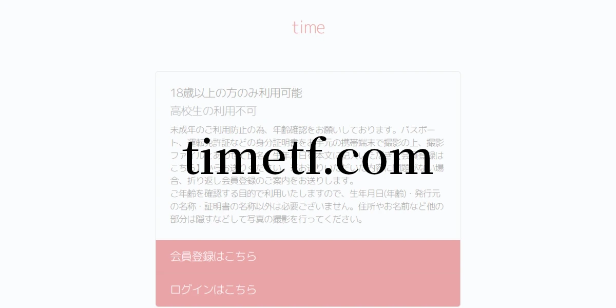 timetf.com