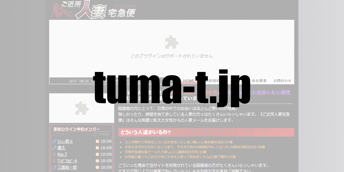 tuma-t.jp