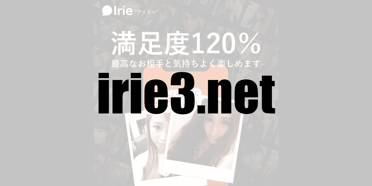irie3.net