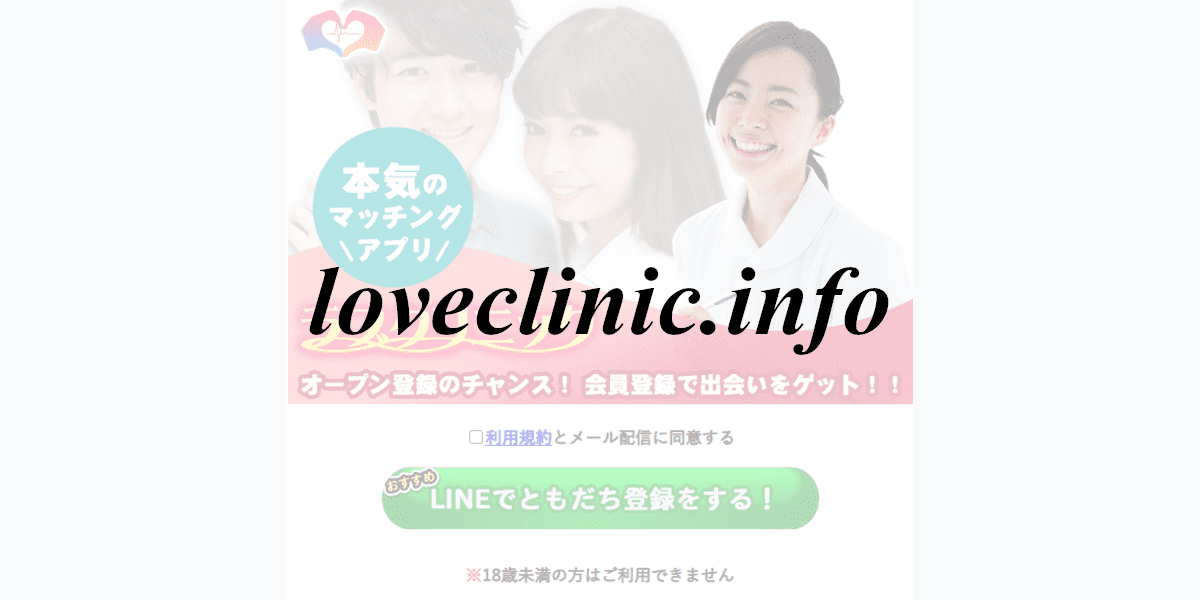 loveclinic.info