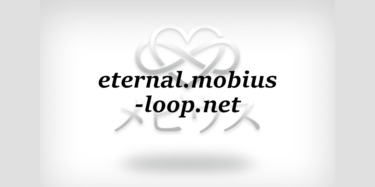 eternal.mobius-loop.net