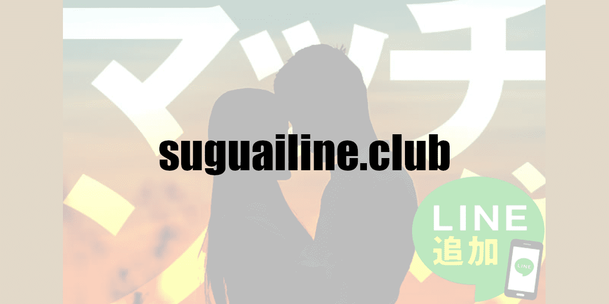 suguailine.club