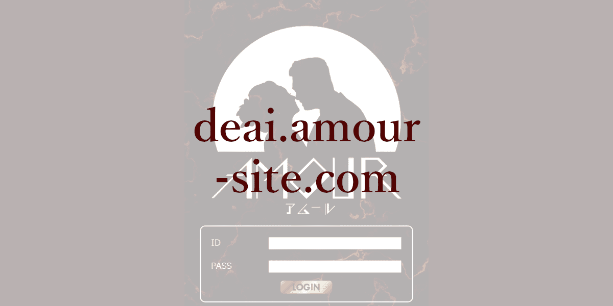 deai.amour-site.com