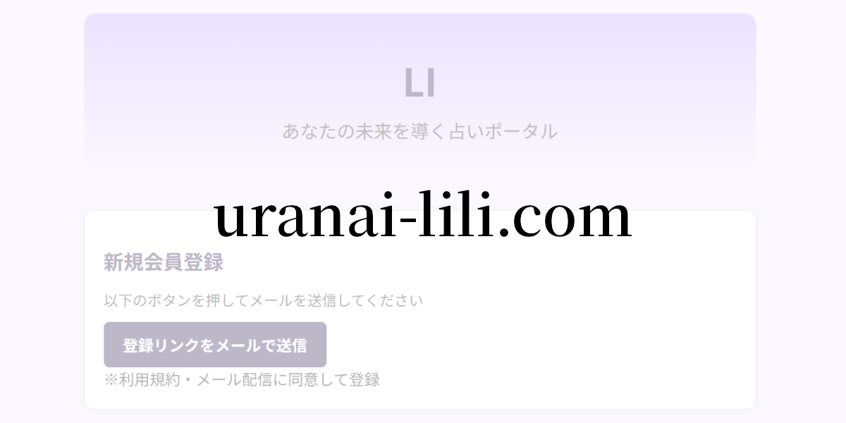 uranai-lili.com