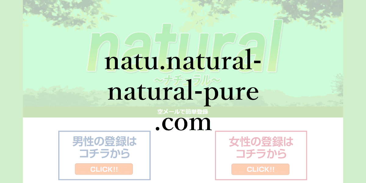 natu.natural-natural-pure.com