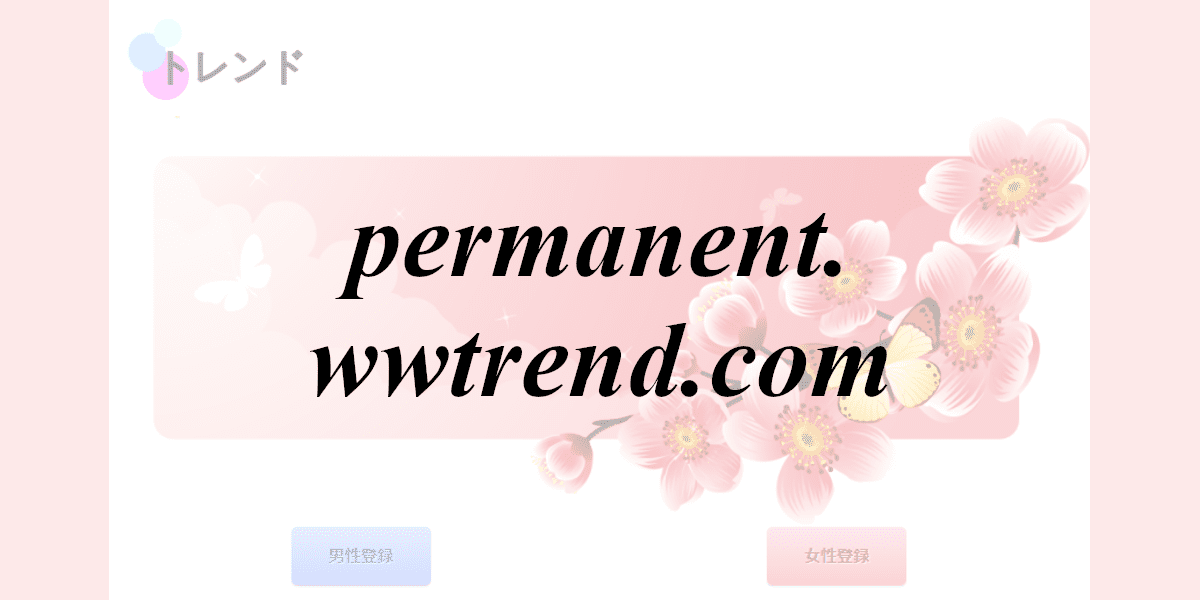 permanent.wwtrend.com