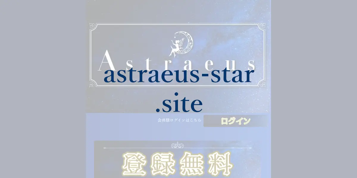 astraeus-star.site