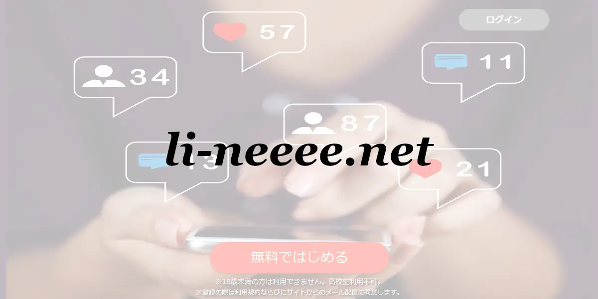 li-neeee.net