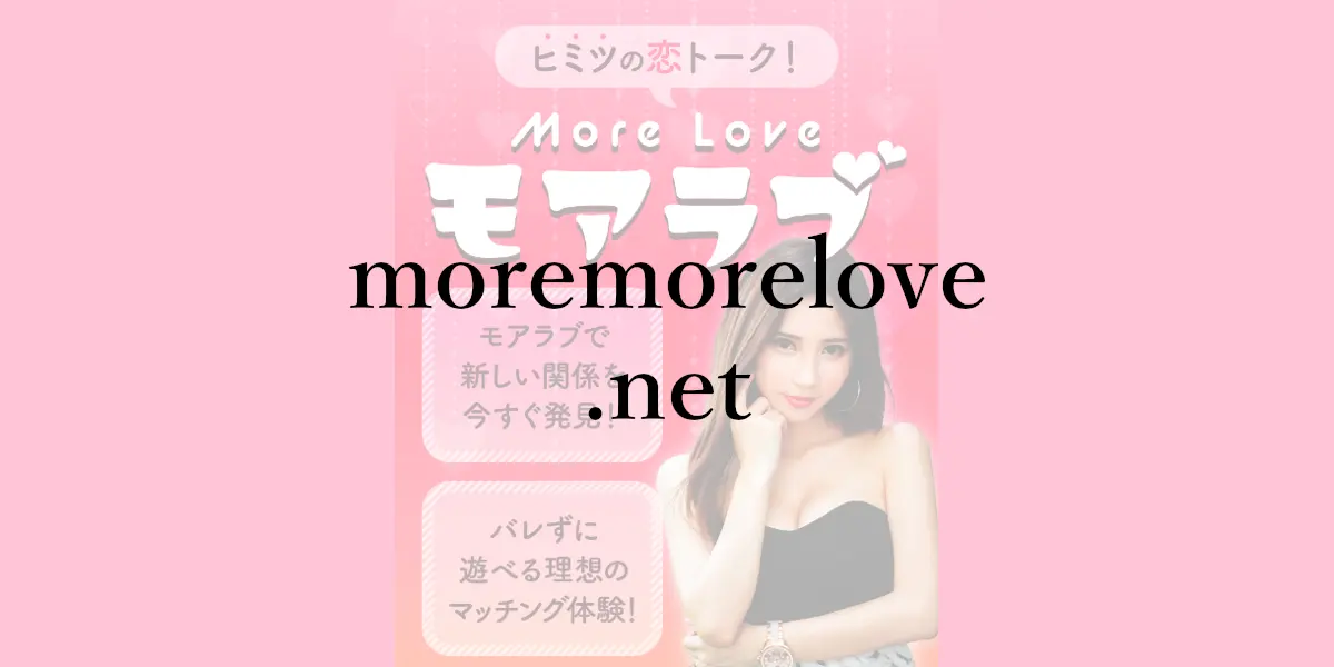 moremorelove.net