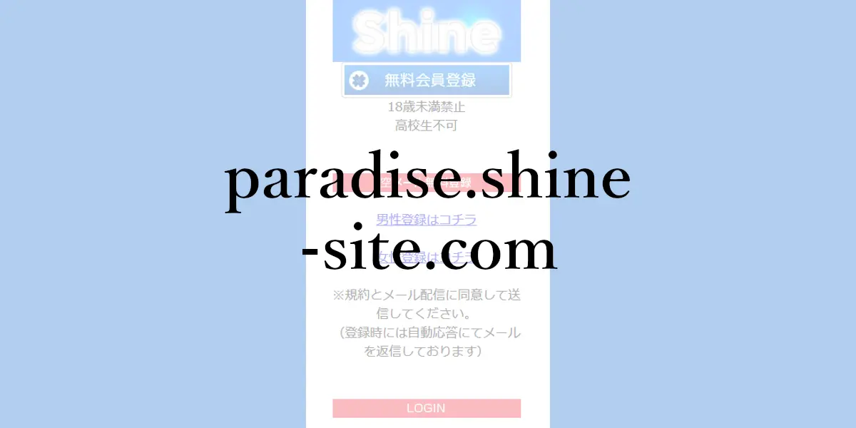 paradise.shine-site.com