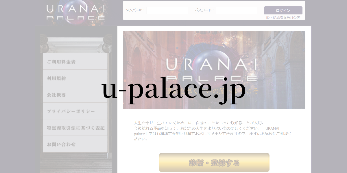 u-palace.jp