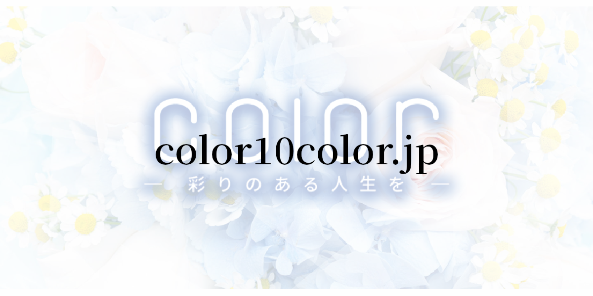 color10color.jp