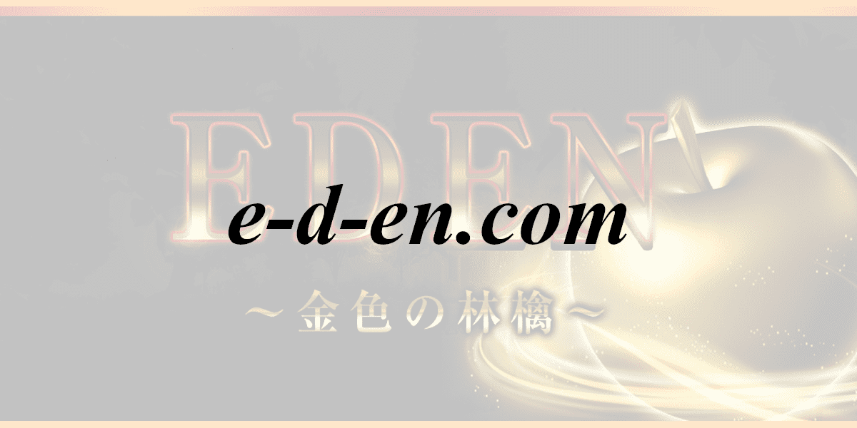 e-d-en.com