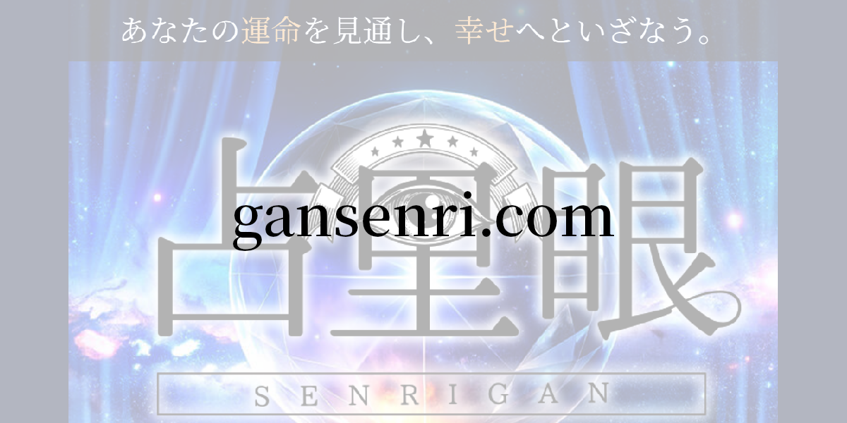 gansenri.com