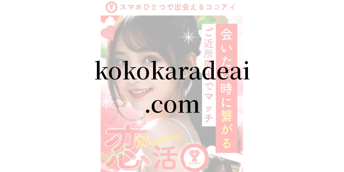 kokokaradeai.com