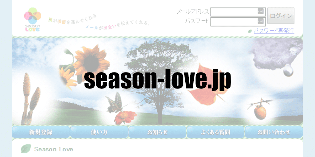 season-love.jp