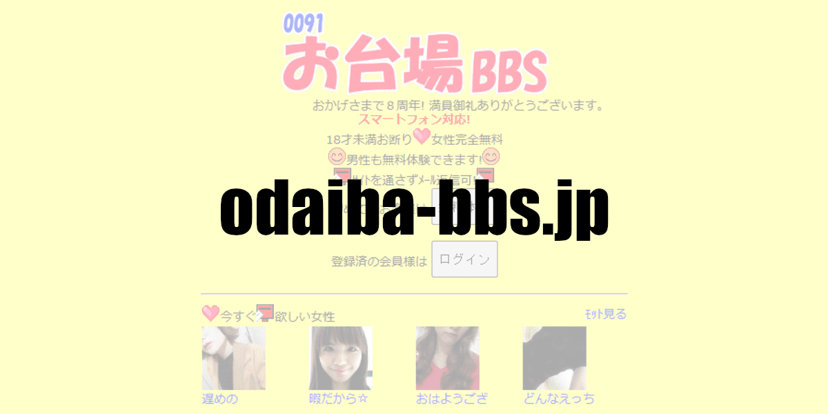 odaiba-bbs.jp
