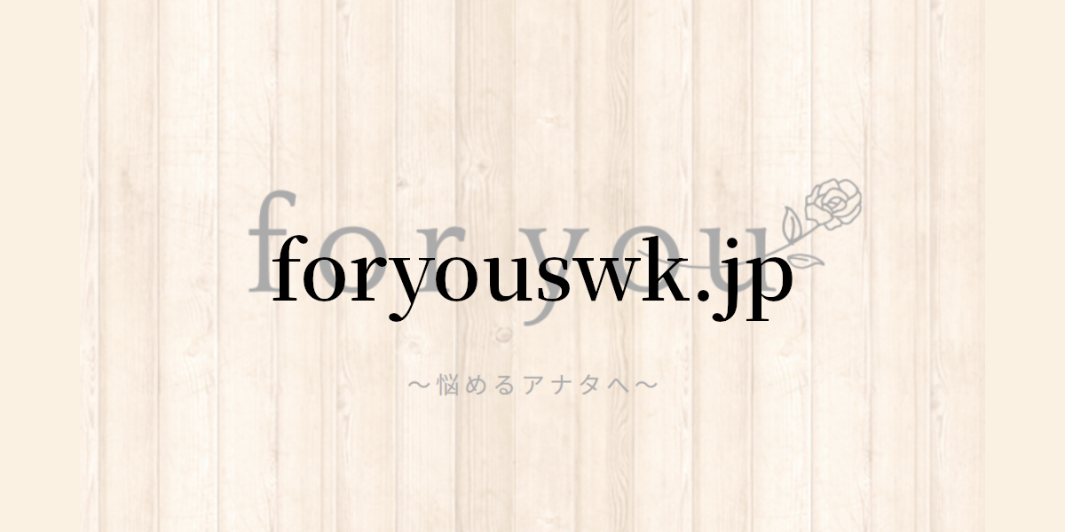 foryouswk.jp