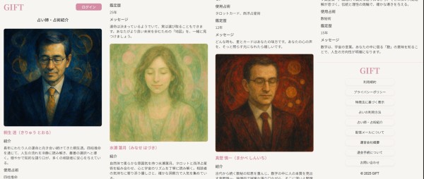 ギフト gift-fortune.com占い師・占術紹介