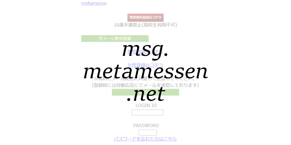 msg.metamessen.net