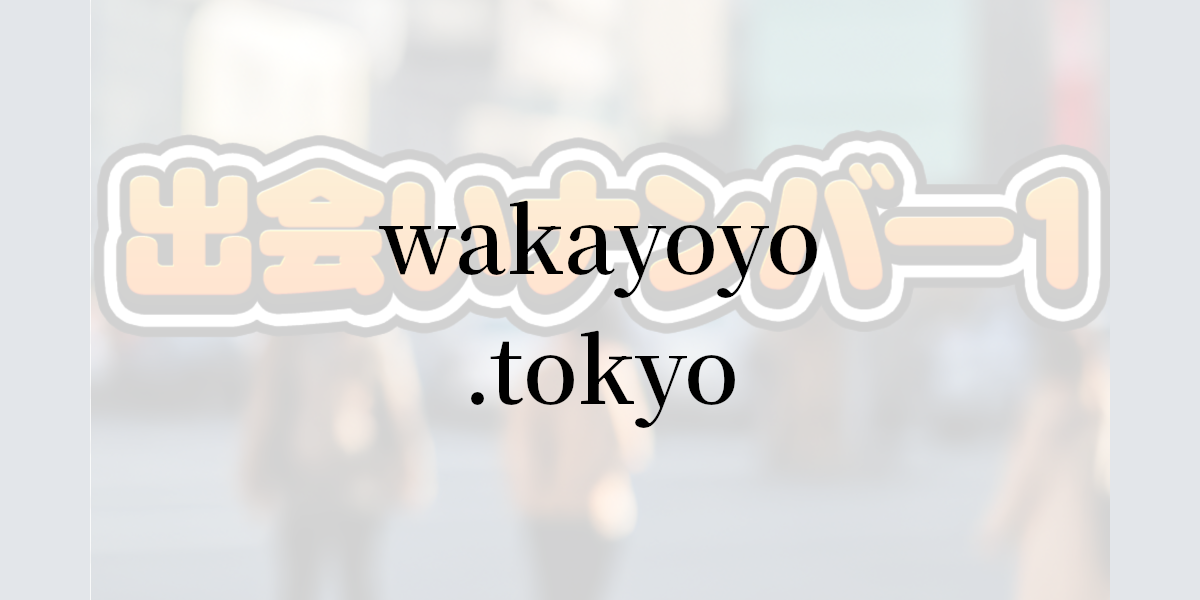 wakayoyo.tokyo