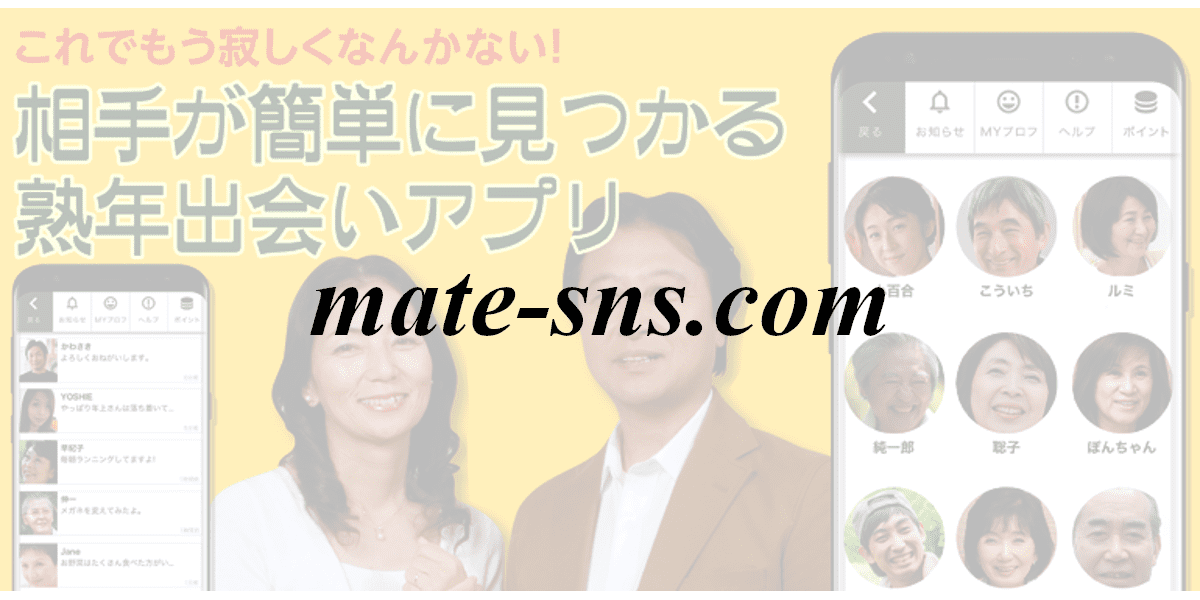 mate-sns.com