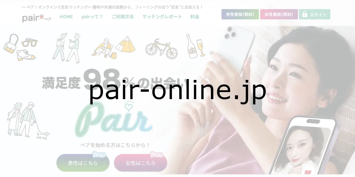 pair-online.jp