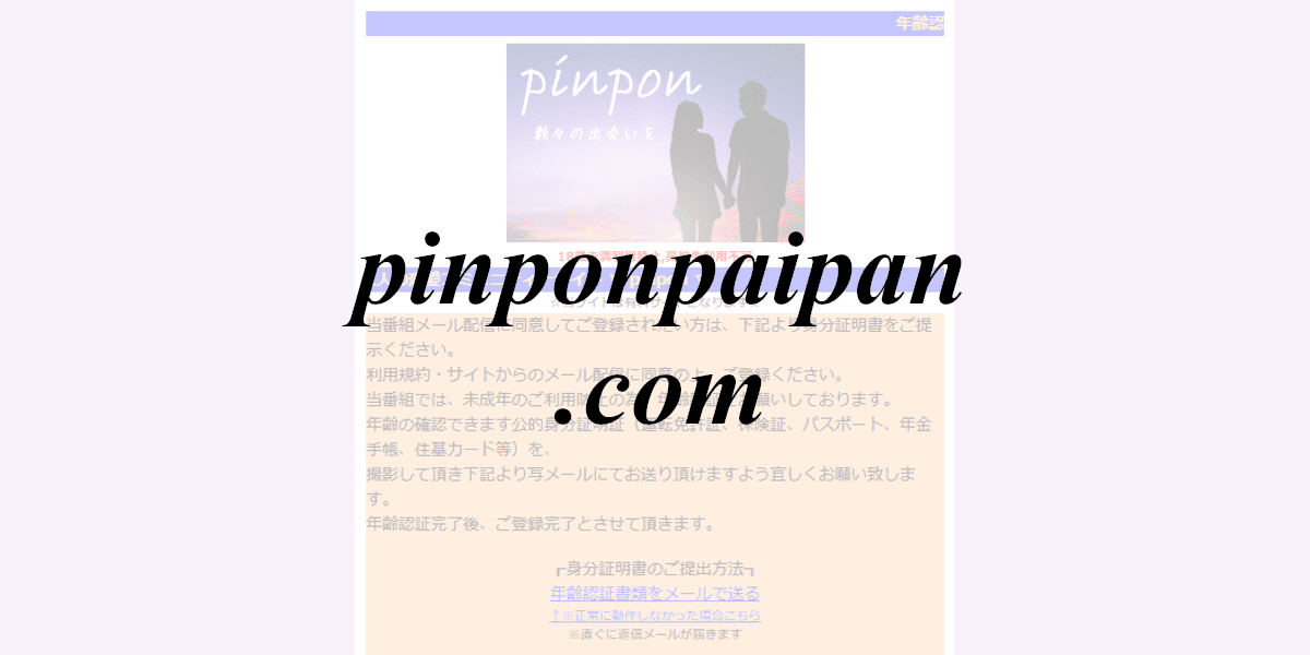 pinponpaipan.com