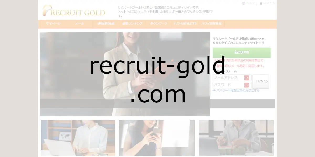 recruit-gold.com