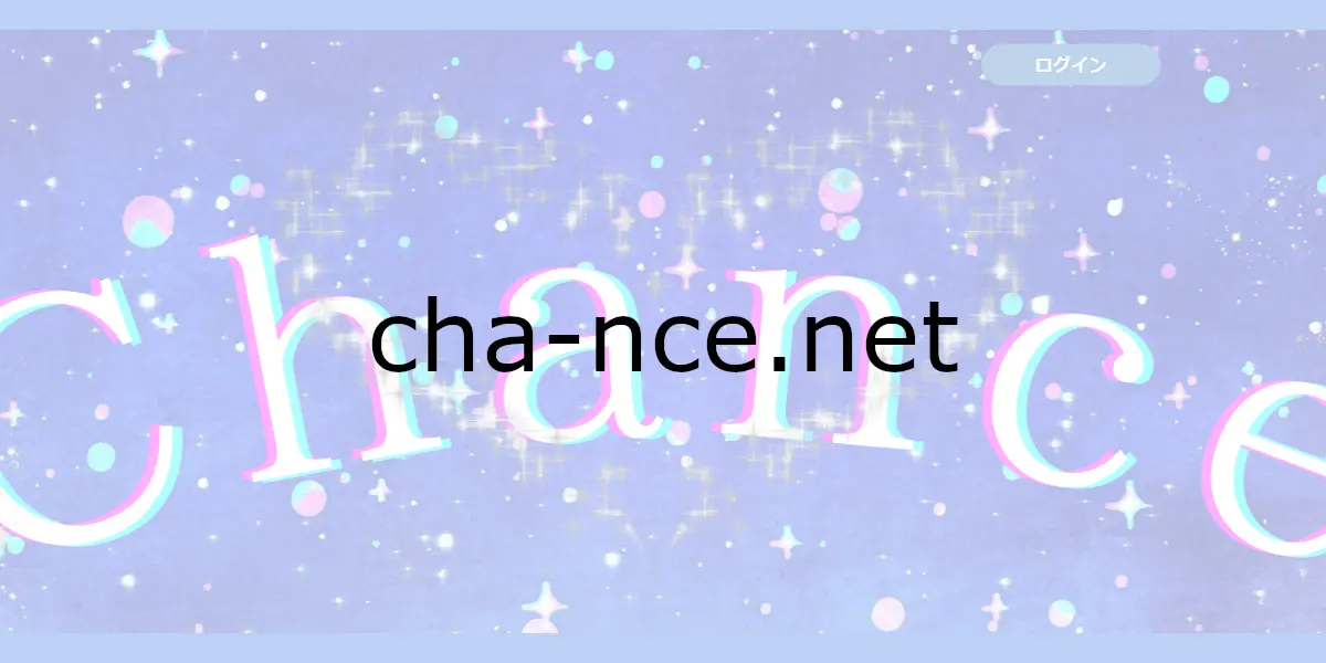 cha-nce.net