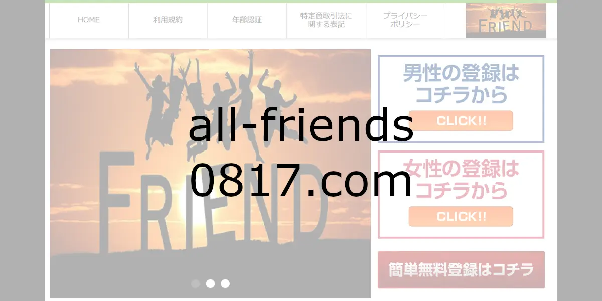 all-friends0817.com